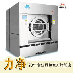 武漢賓館專(zhuān)業(yè)洗滌設(shè)備價(jià)格 力凈洗滌設(shè)備制造公司