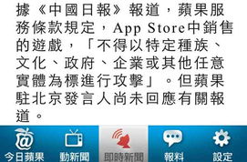 寶通集團(tuán)動(dòng)態(tài) 保衛(wèi)釣魚(yú)島游戲被蘋果商城下架，動(dòng)漫制作與NComputing代理業(yè)務(wù)并行
