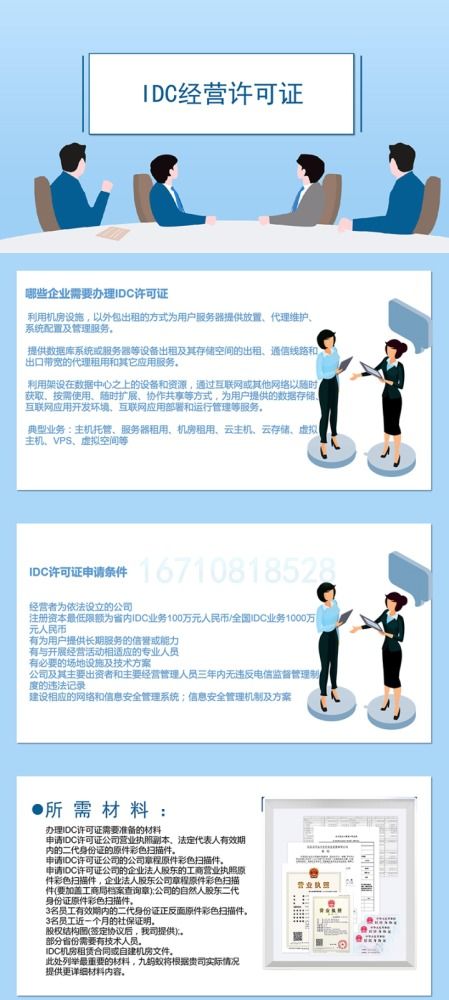IDC許可證辦理指南 涵蓋互聯(lián)網(wǎng)數(shù)據(jù)中心與域名注冊服務(wù)