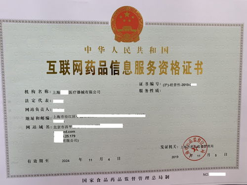 上海公司如何辦理互聯(lián)網(wǎng)藥品信息服務(wù)資格證及互聯(lián)網(wǎng)域名注冊服務(wù)