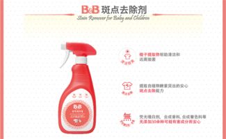 保寧BB嬰兒衣物斑點去除劑——溫和高效的嬰兒衛生用品